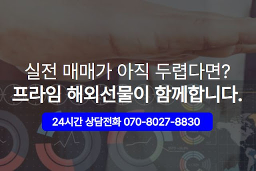 해외선물대여계좌 이용하기, 해선프라임이 제공하는 다양한 혜택