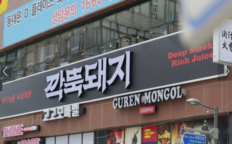 깍뚝돼지 동대문본점, 동대문맛집 삼겹살 메뉴 구성 확인하기