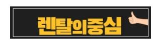 저신용자렌탈 이용자의 주요 선택 기준과 실제 계약 흐름