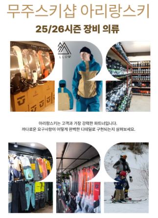 아리랑스키 무주스키장 이용자 대상 장비 렌탈 팁 정리