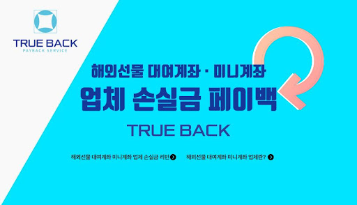 트루백: 해외선물미니업체에서의 혁신적인 투자 전략