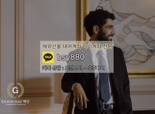 안전한 투자를 위한 굿데이 해선의 선물대여계좌업체