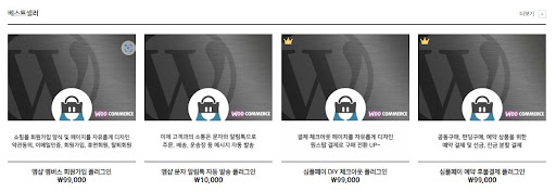 코드엠샵 - 우커머스 구매하기