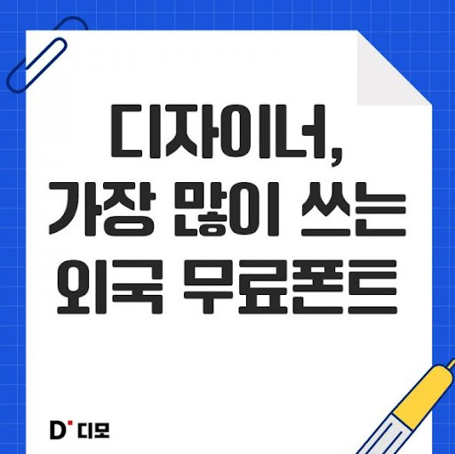 디자이너들의 새로운 산문 - 디모 커뮤니티