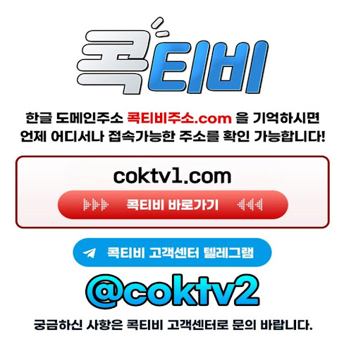언제 어디서나 편리하게 즐기는 모바일 스포츠중계 콕티비