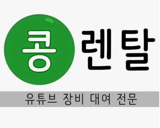 카메라대여 자주묻는질문, 한눈에 정리된 콩렌탈 안내