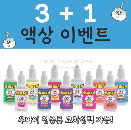 우마이액상을 소개하는 전자담배액상 추천 사이트