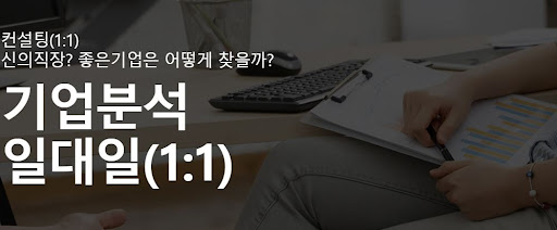 취업컨설팅으로 내일의 성공을 위한 전문 조언 받기