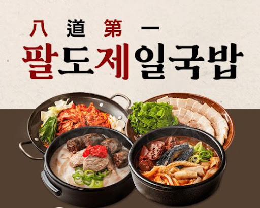 팔도제일국밥 조리 전용 국밥양념장 활용 가이드