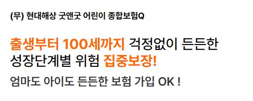 현대해상 어린이보험 &amp; 상해질병