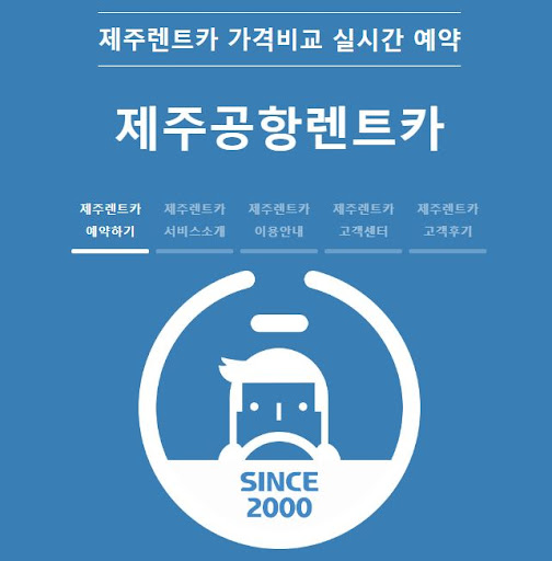 다양한 최신식 제주도 렌트카를 만나보세요.