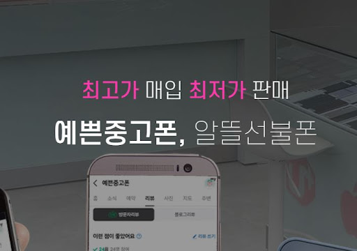 천안중고폰, 예쁜중고폰에서 품질 보장!