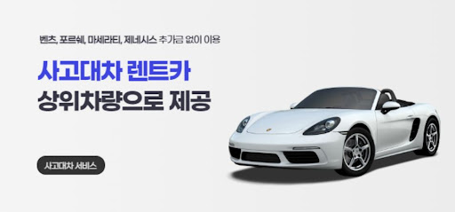 공카와 함께하는 사고대차, 당신의 완벽한 선택!