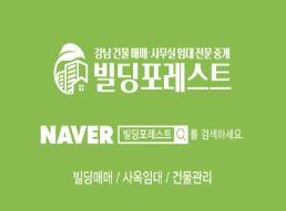 빌딩포레스트에서 강남사무실 임대하는 방법