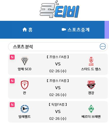 무료중계 화질 걱정 없는 콕티비 서비스