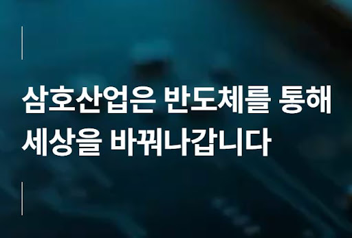 삼호산업 반도체 품질검증 프로세스와 국제 표준화 동향