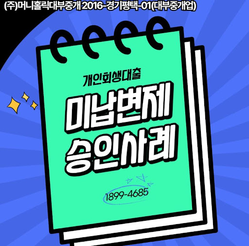 개인회생자대출 서류 준비부터 승인까지 완벽 가이드