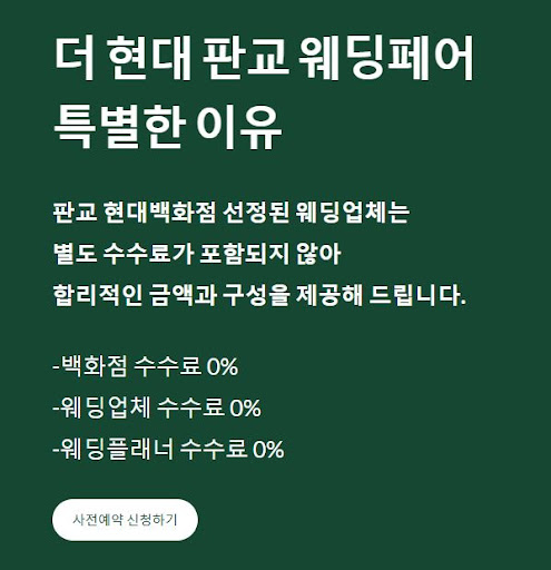 홍스웨딩으로 분당웨딩 준비가 쉬워진다!