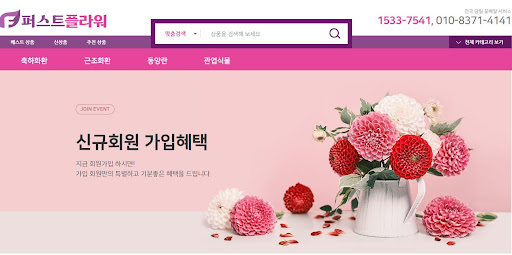 꽃배달 주문 시 배송 효율을 높이는 퍼스트플라워 활용 팁