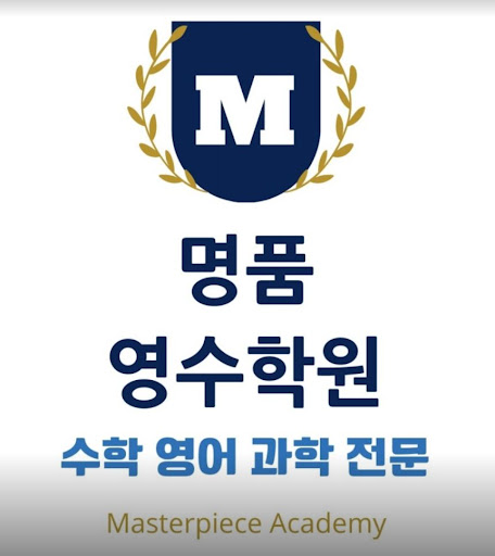 인천 논현동 명품 학원의 최상위 학습 효과