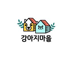 시흥강아지분양 강아지마을 시흥본점, 가족 입양 전 확인해야 할 단계