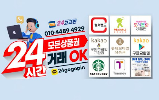 365일 24시간 운영 | 24고고핀, 컬쳐랜드 현금화 전문가로서 높은 신뢰를 얻고 있는 서비스 제공