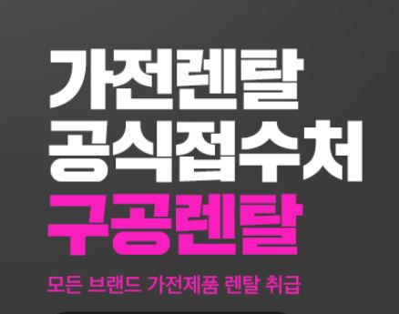 가전렌탈을 계획 중이라면 반드시 알아야 할 신용 관련 정책