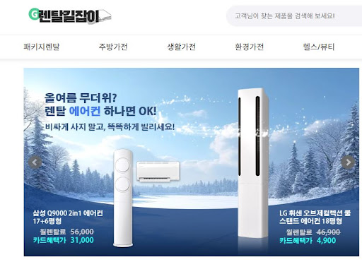온라인으로 한눈에 비교하는 렌탈길잡이 가전제품렌탈 가격 비교 서비스
