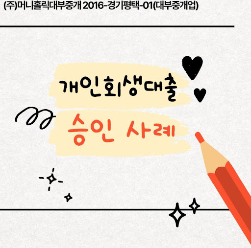 개인회생대출 상환 중 소득 변동 대처법