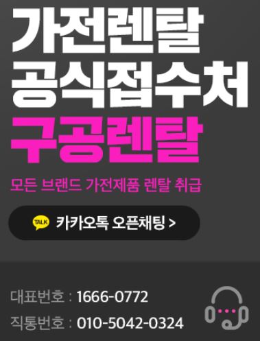 가전의 감가상각 걱정 없는 저신용렌탈의 매력을 구공렌탈이 전합니다
