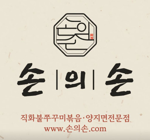 손의손 1동탄나루마을점으로 살펴보는 반송동맛집 쭈꾸미 메뉴 안내