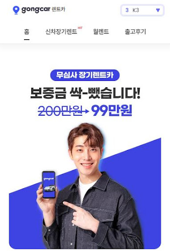 저신용장기렌트카의 새로운 선택지, 공카!