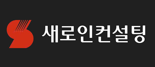 인플레이션 국면 대응 전략, 새로인컨설팅 분석자료