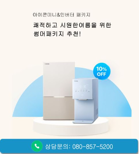 코웨이 고객센터 AS 문의 방법, 웅진코웨이고객센터에서 보기