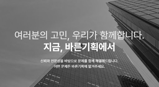 흥신소 비용 산정 원리와 바른기획의 합리적인 상담 시스템
