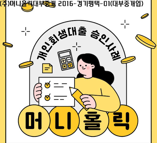 개인회생자대출, 소득 있는 분들을 위한 최대 1억원 지원