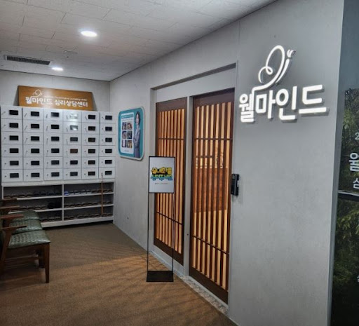 대구 심리상담센터 웰마인드가 수성구 대구심리상담센터로 소개되는 이유