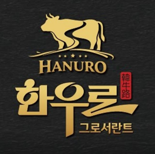 한우로에서 보는 동탄한우 분위기 좋은 고기집 조건