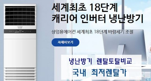 쉽고 빠른 냉난방기렌탈, 탁월한 가격과 서비스로 만족 보장
