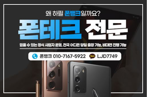 폰테크의 믿을 수 있는 파트너, 폰뱅크