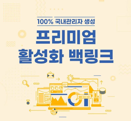 은가비플랜의 백링크 작업, 크몽 상품 기준으로 살펴보기