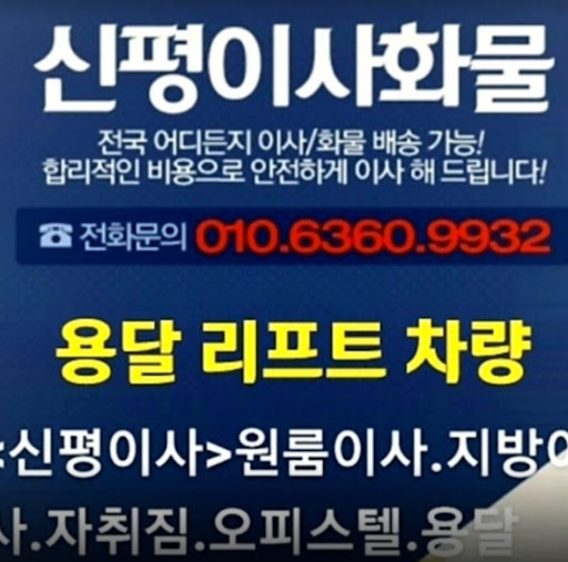 용인용달이사 - 무조건 친절, 저렴, 빠르게 서비스