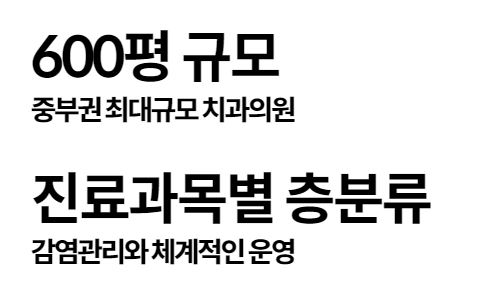 불당본점 서울비디치과의원 / 천안 임플란트