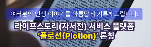 플로션의 자서전 서비스: 더 이상 특별하지 않은 경험