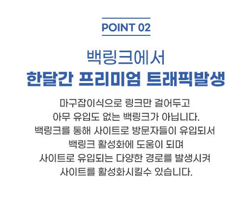 은가비플랜에서 백링크 이용하기