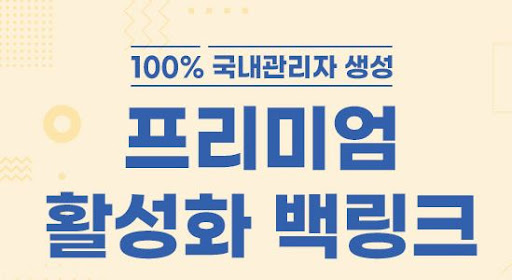 백링크 - 은가비플랜