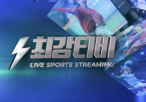스포츠중계, 광고 없이 몰입하고 싶다면 최강티비