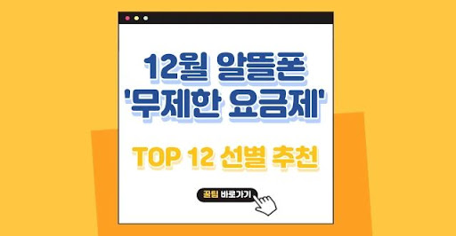 알뜰폰 무제한 요금제로 효율적인 통신 라이프스타일 구축하기