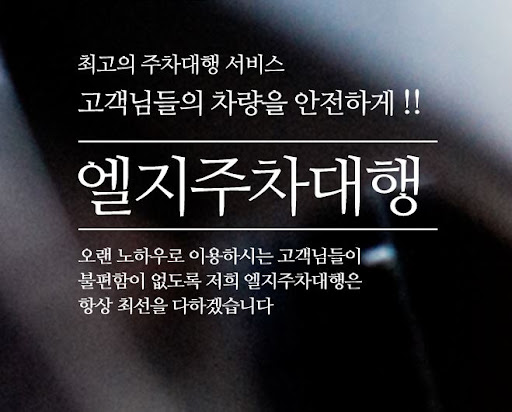 엘지주차대행으로 김포공항 주차 대기 시간 단축!