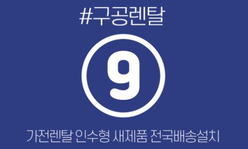 금융 소외 계층을 위한 구공렌탈의 포용적 저신용가전렌탈 솔루션